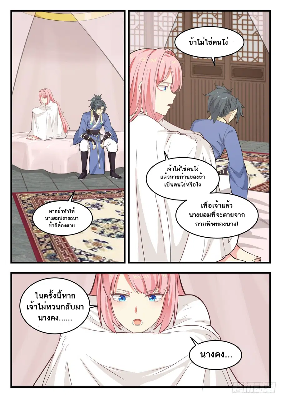 Martial Peak ตอนที่ 571 หน้า 2