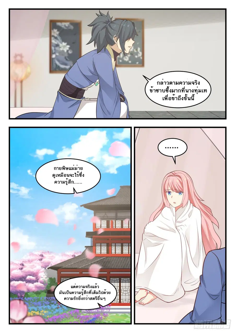 Martial Peak ตอนที่ 571 หน้า 3