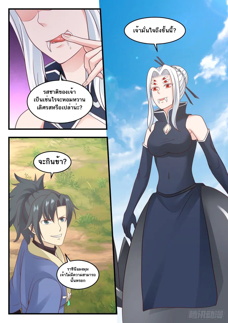 Martial Peak ตอนที่ 572 หน้า 2