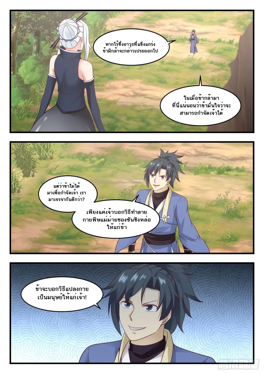 Martial Peak ตอนที่ 572 หน้า 3