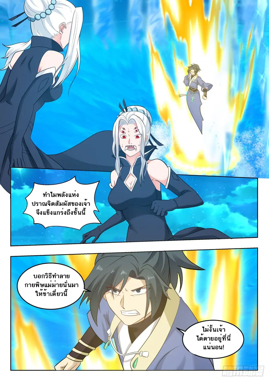 Martial Peak ตอนที่ 573 หน้า 2