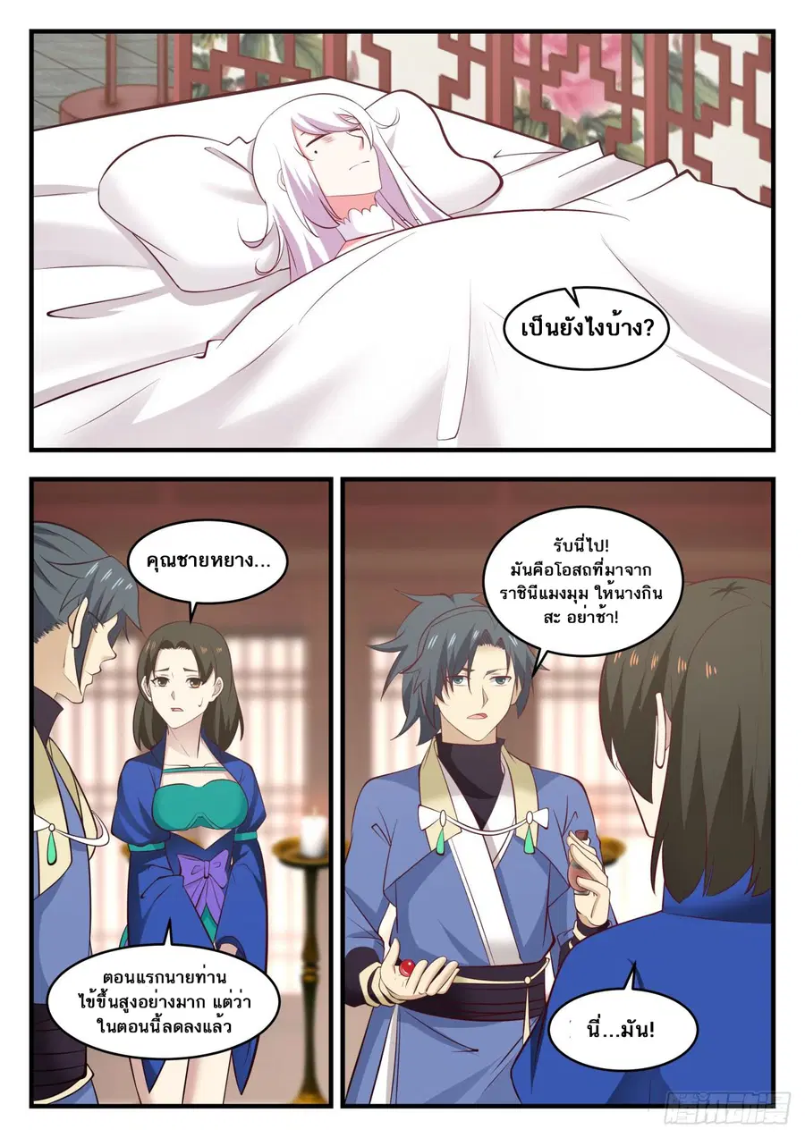Martial Peak ตอนที่ 574 หน้า 2