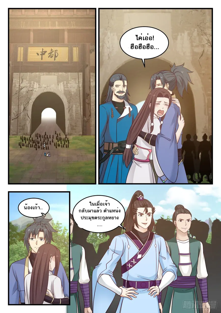 Martial Peak ตอนที่ 577 หน้า 2