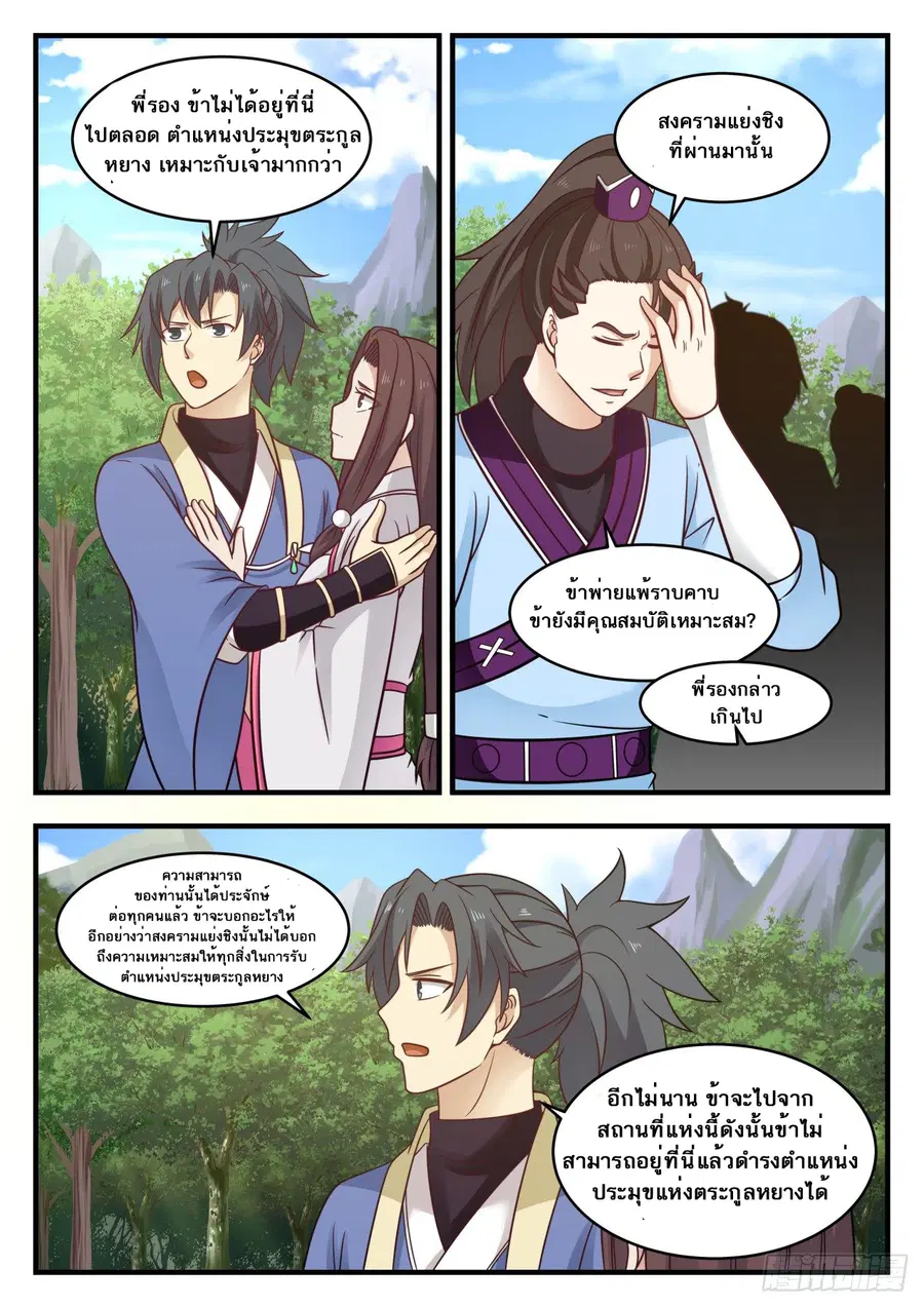 Martial Peak ตอนที่ 577 หน้า 3