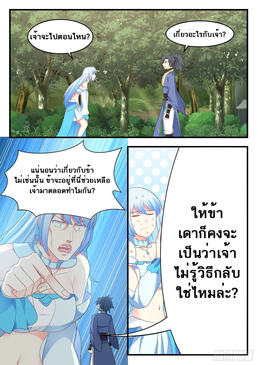 Martial Peak ตอนที่ 578 หน้า 3