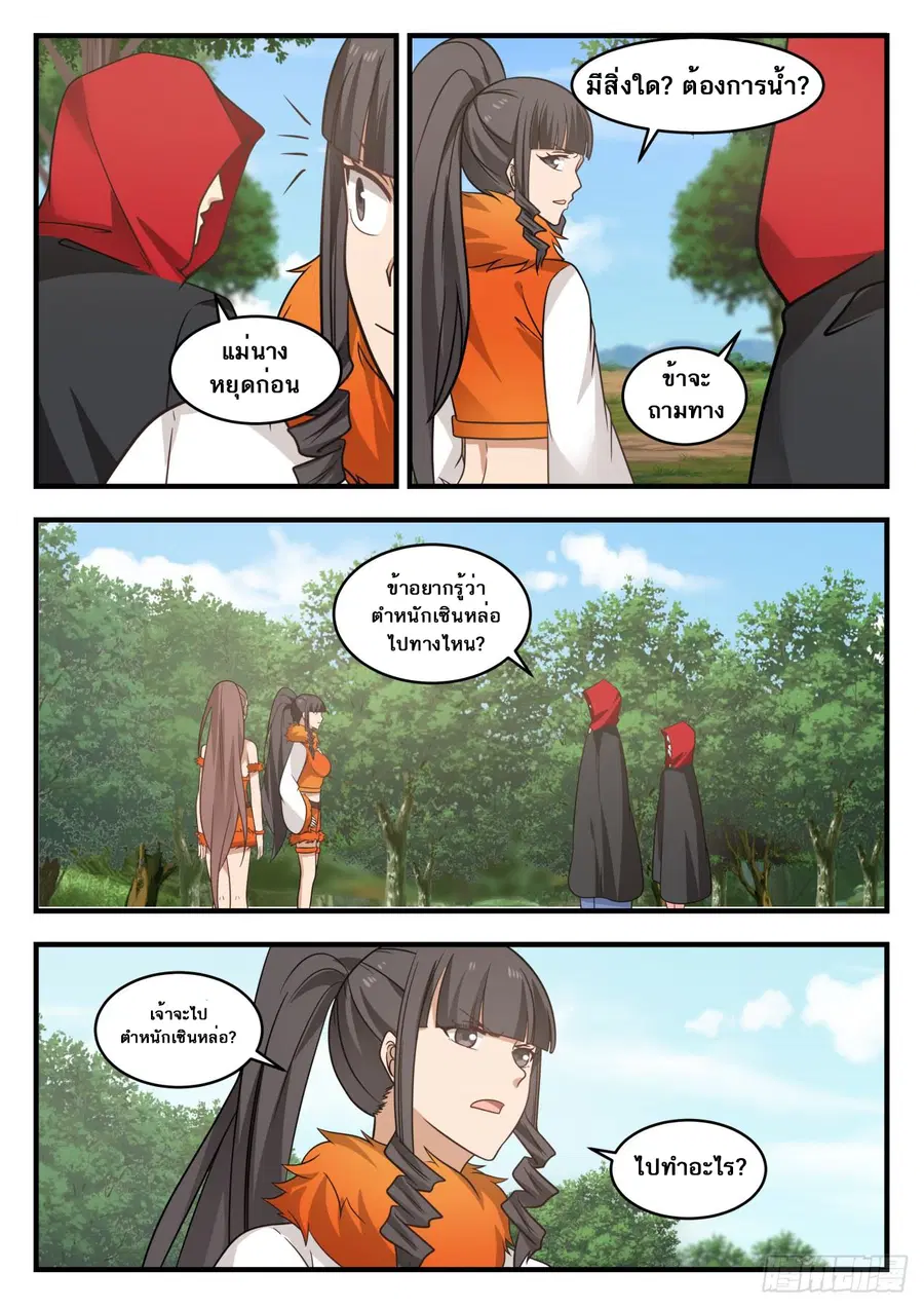 Martial Peak ตอนที่ 579 หน้า 3