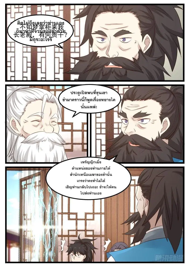 Martial Peak ตอนที่ 58 หน้า 3