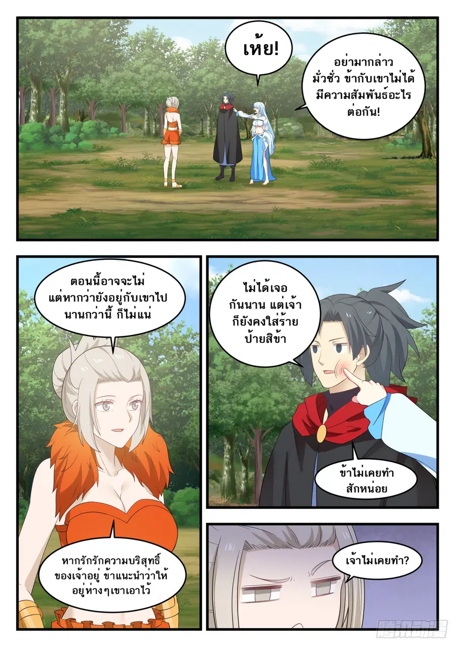 Martial Peak ตอนที่ 580 หน้า 2