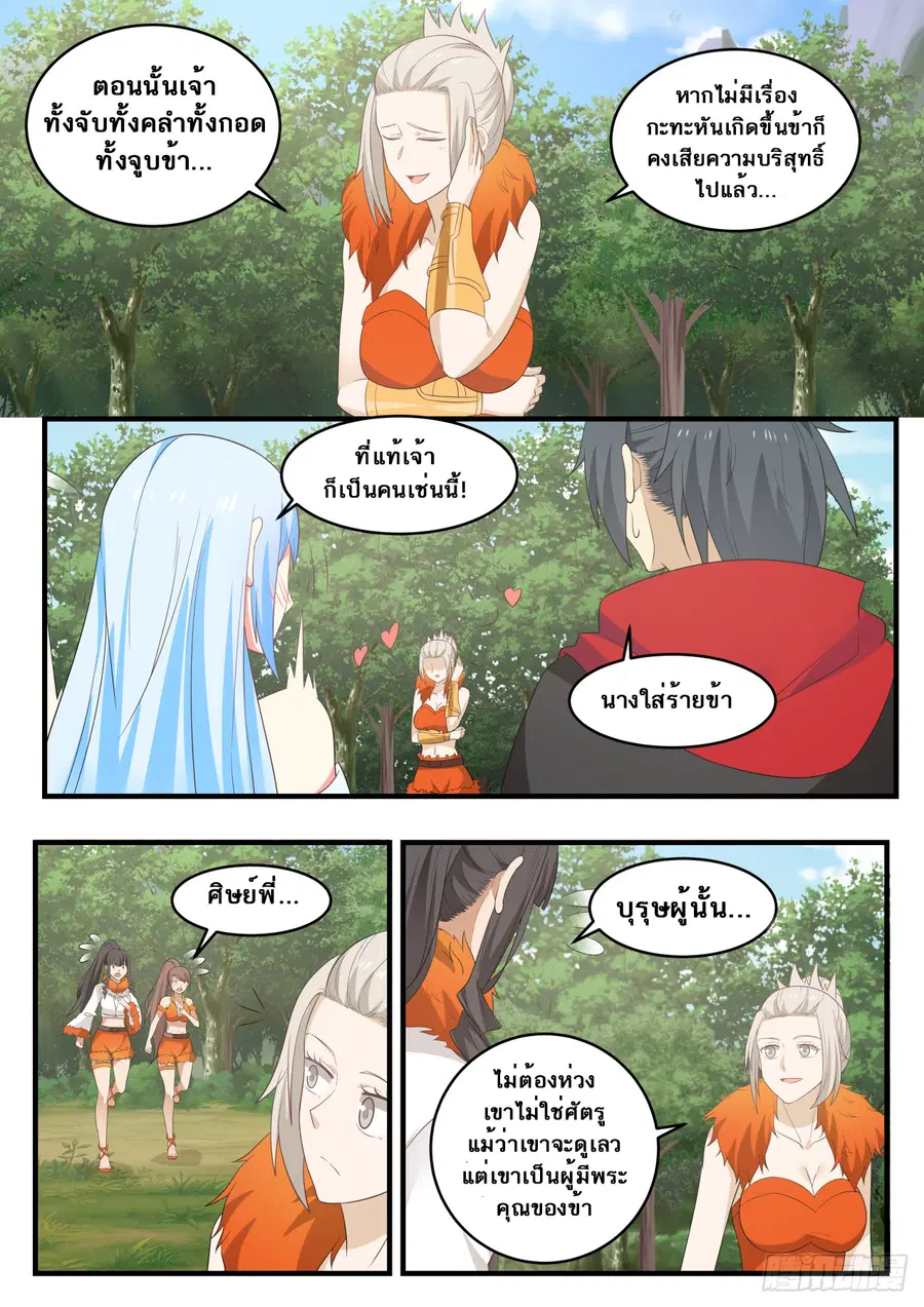 Martial Peak ตอนที่ 580 หน้า 3