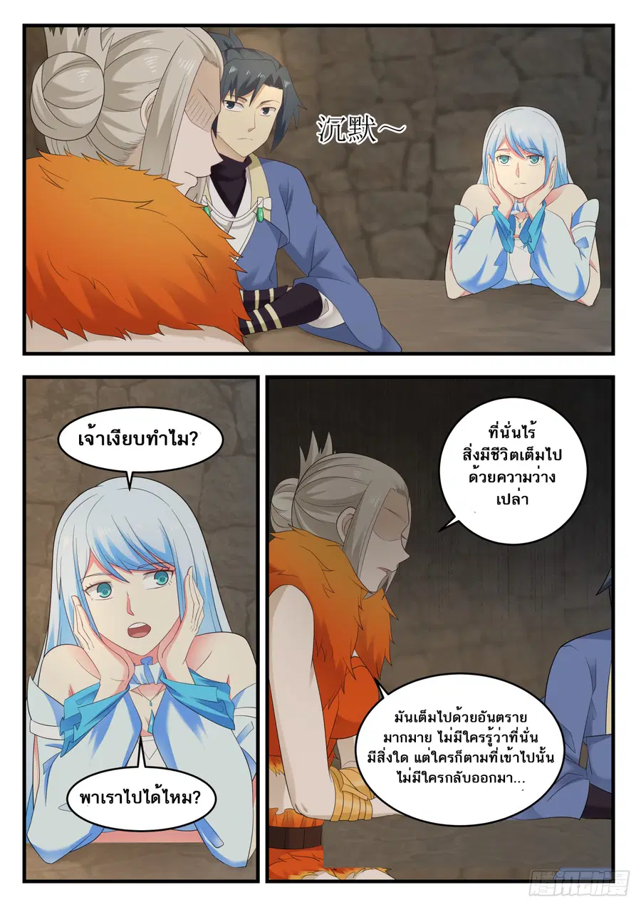 Martial Peak ตอนที่ 581 หน้า 2