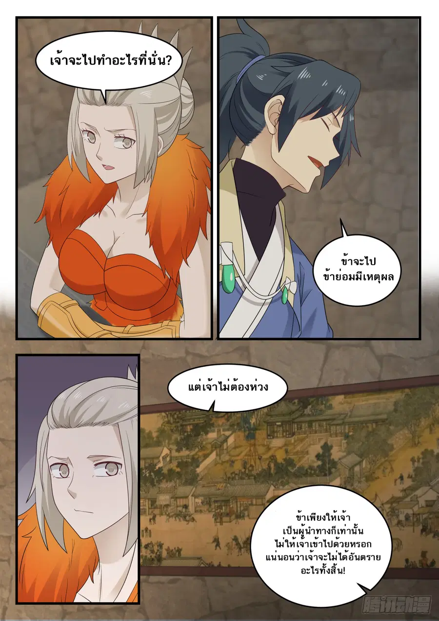 Martial Peak ตอนที่ 581 หน้า 3