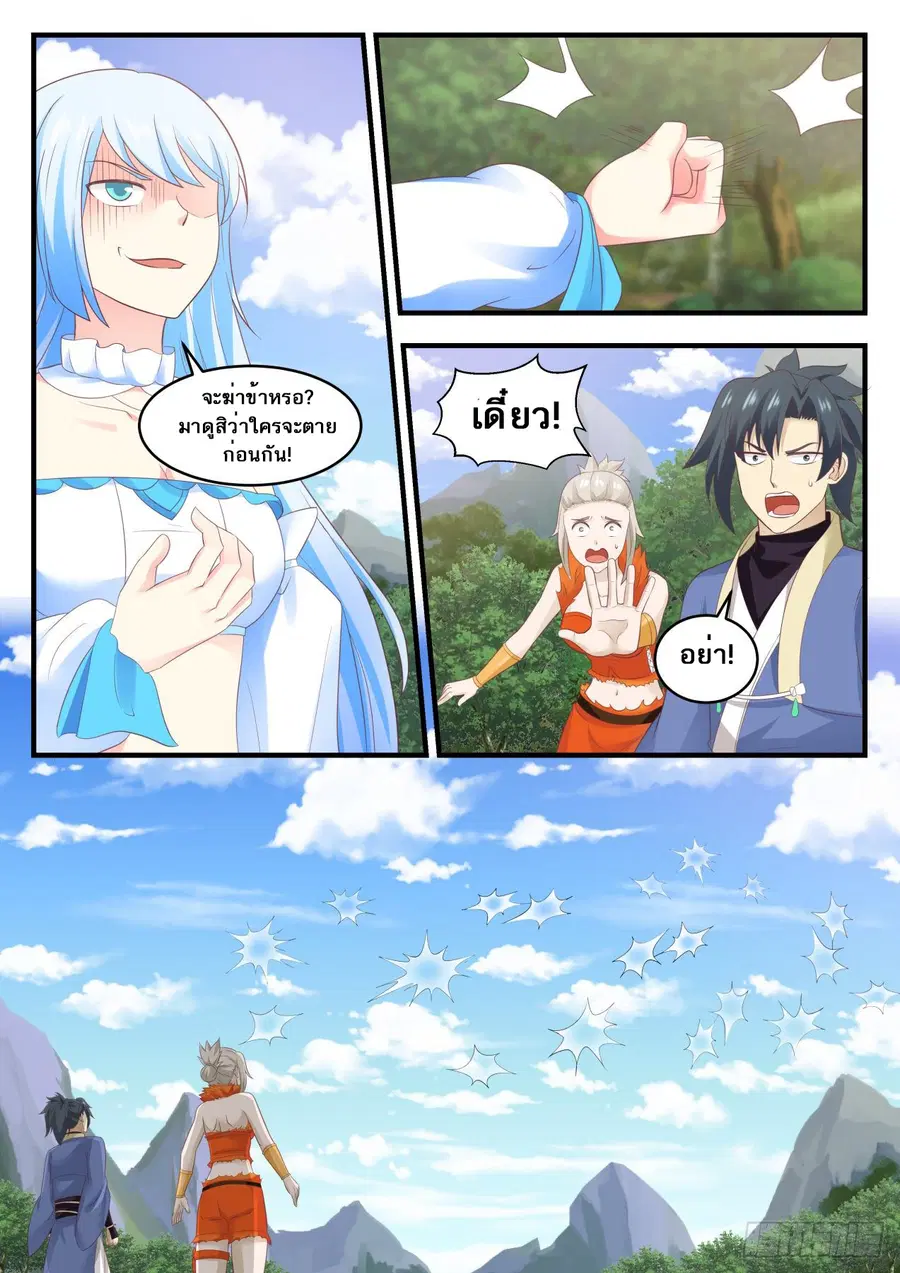 Martial Peak ตอนที่ 582 หน้า 2