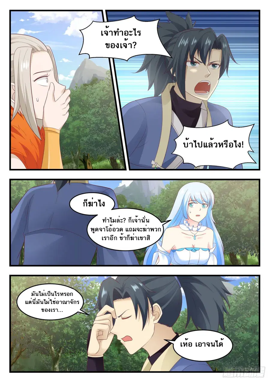 Martial Peak ตอนที่ 582 หน้า 3