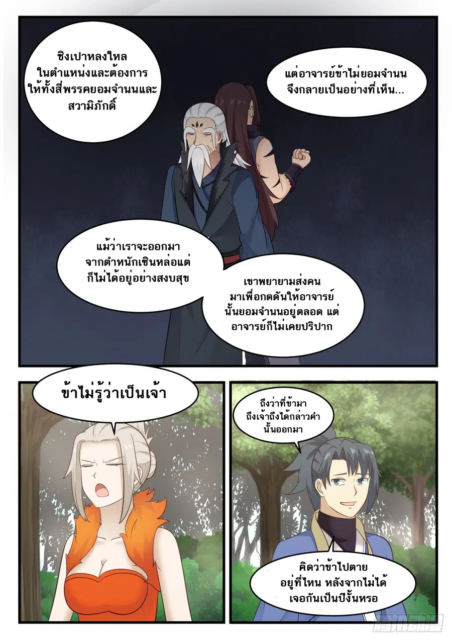 Martial Peak ตอนที่ 583 หน้า 2