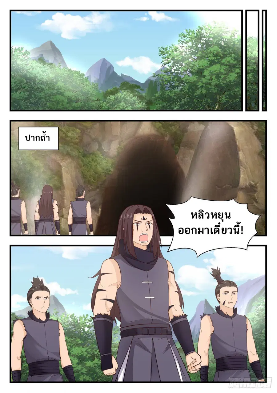 Martial Peak ตอนที่ 583 หน้า 3