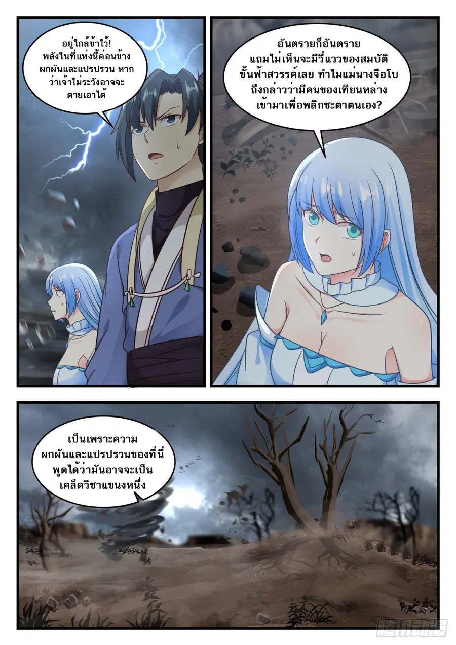 Martial Peak ตอนที่ 584 หน้า 3