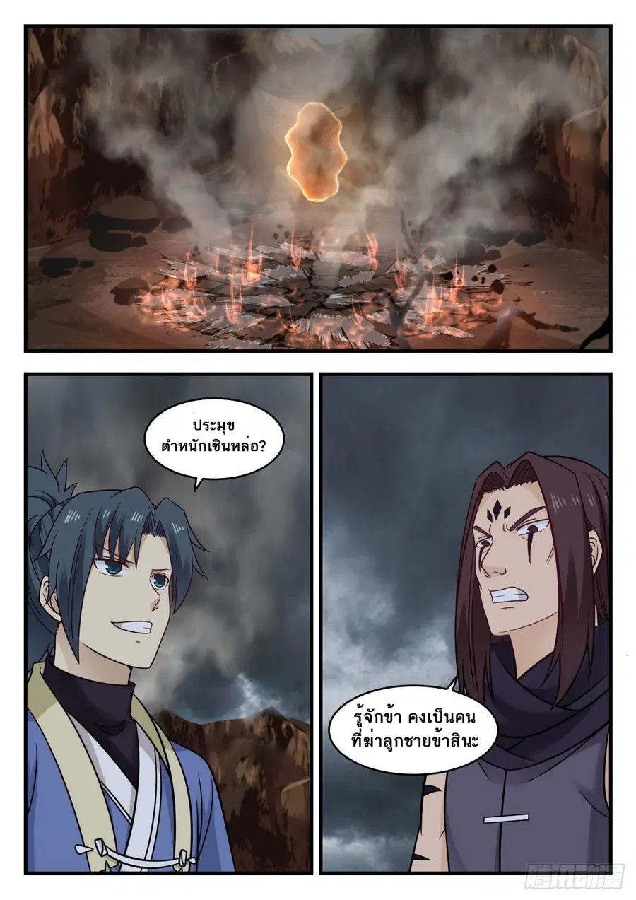 Martial Peak ตอนที่ 585 หน้า 2
