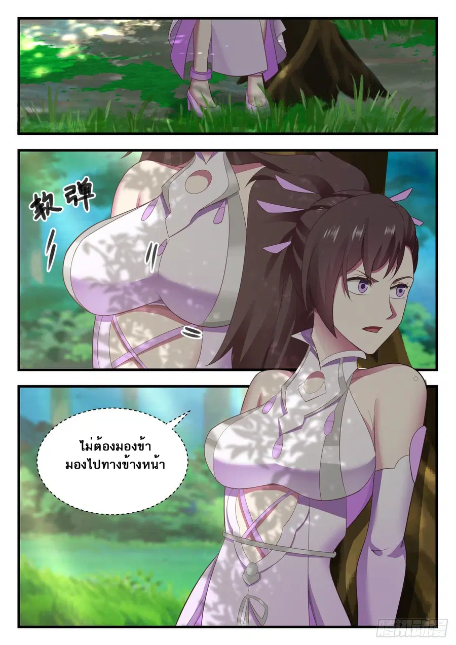 Martial Peak ตอนที่ 586 หน้า 2