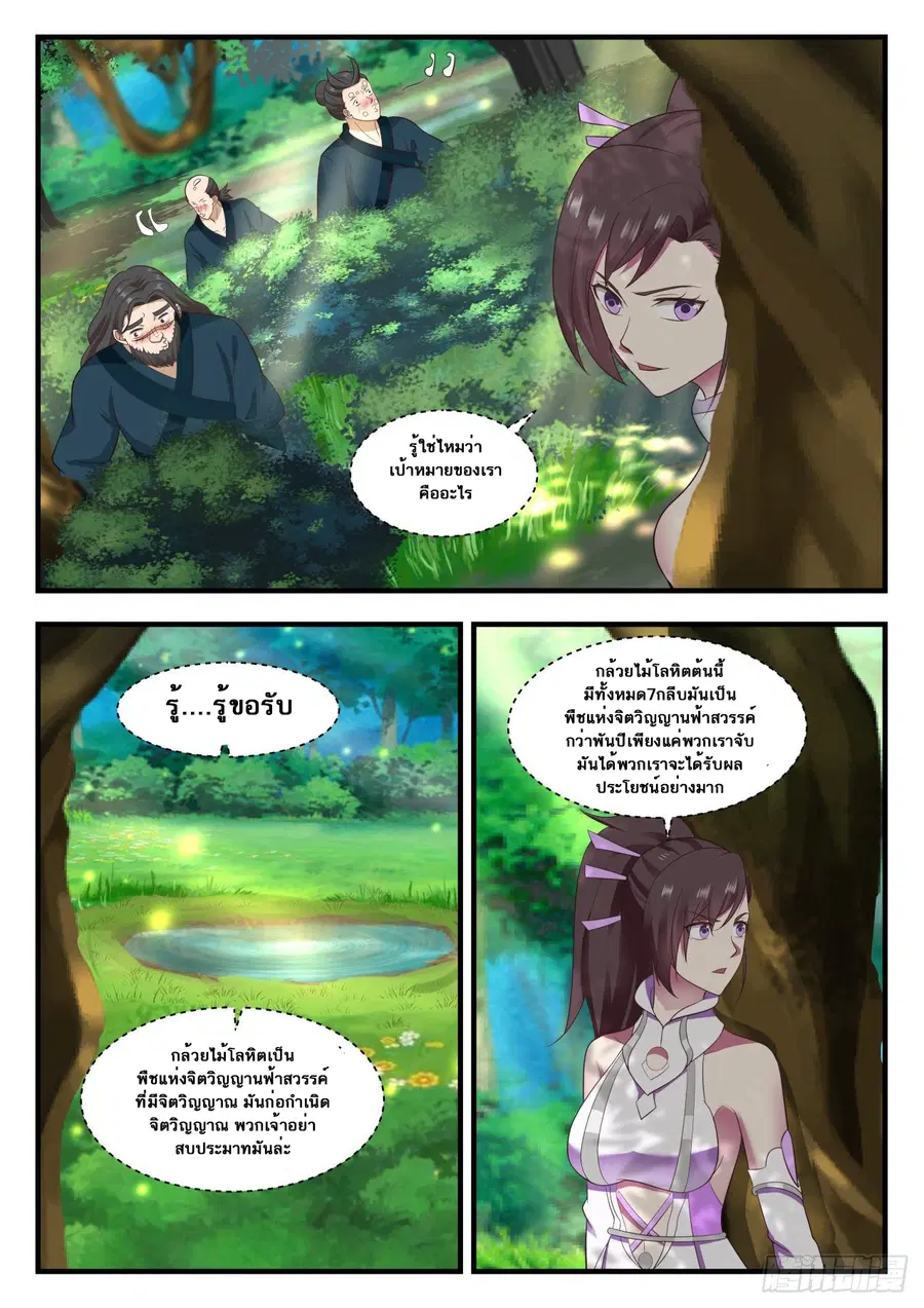 Martial Peak ตอนที่ 586 หน้า 3