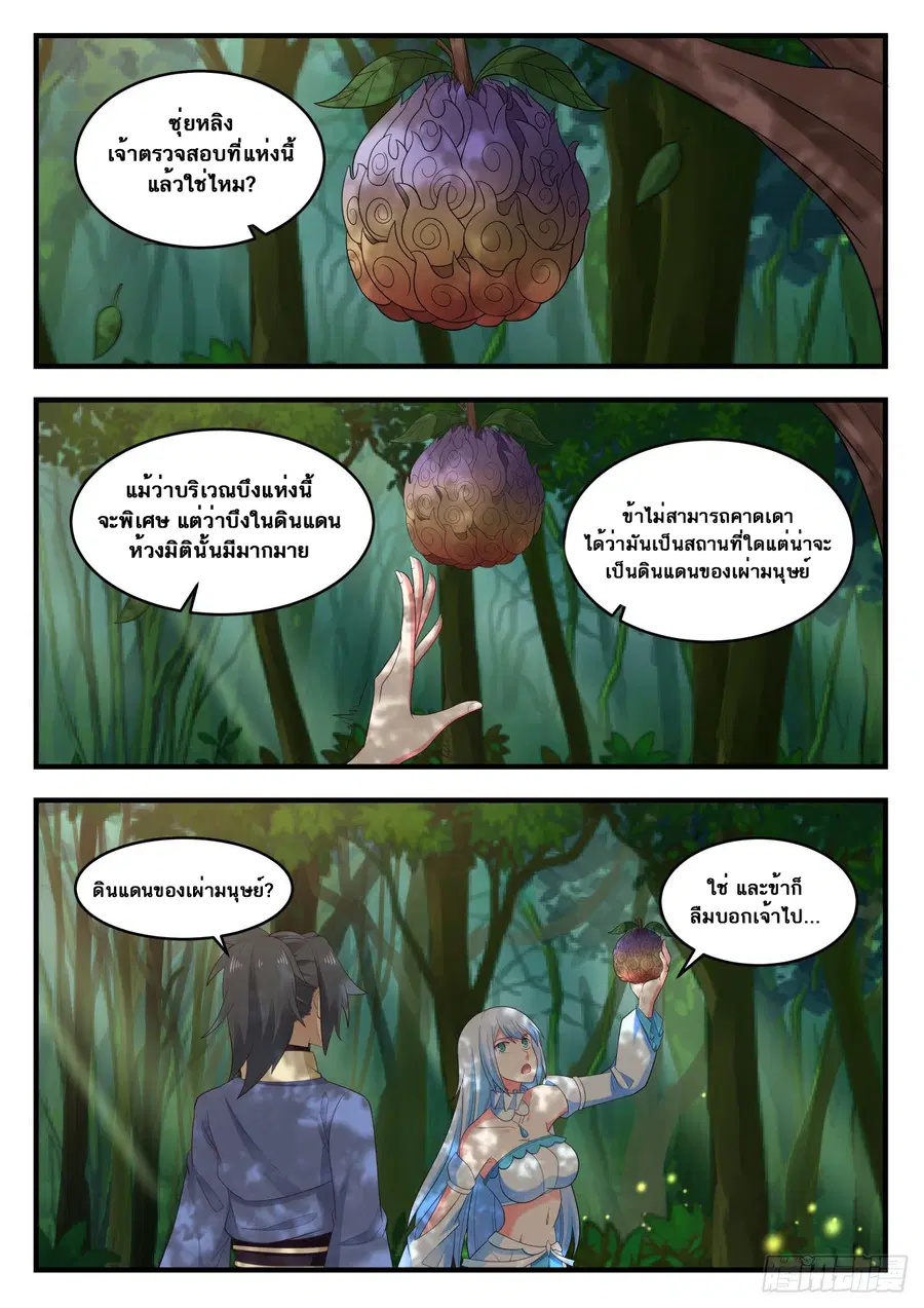 Martial Peak ตอนที่ 587 หน้า 2