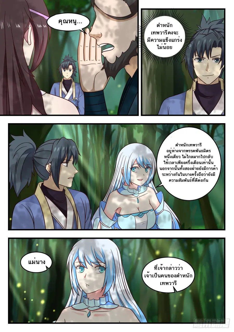 Martial Peak ตอนที่ 588 หน้า 3