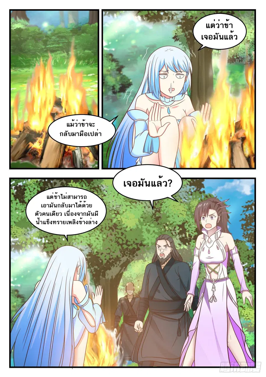 Martial Peak ตอนที่ 589 หน้า 2
