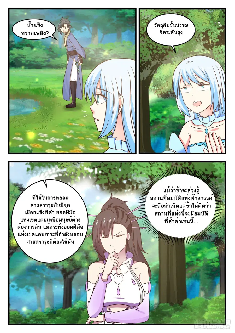 Martial Peak ตอนที่ 589 หน้า 3
