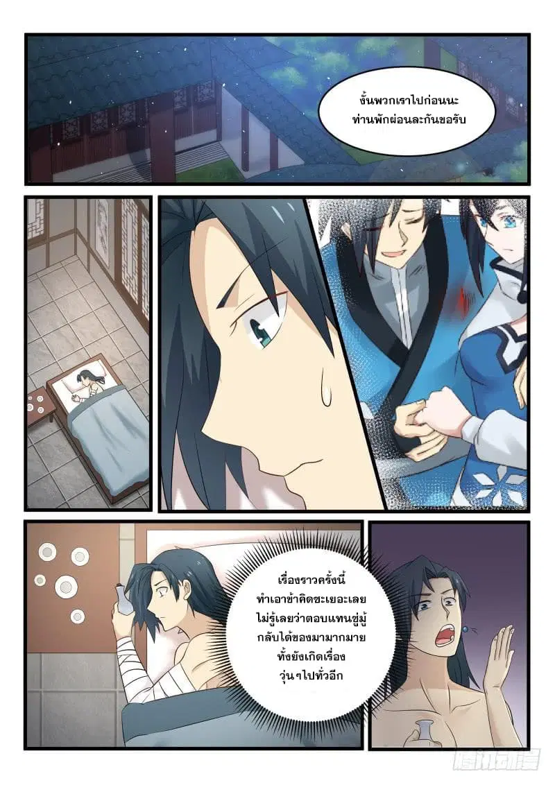 Martial Peak ตอนที่ 59 หน้า 2