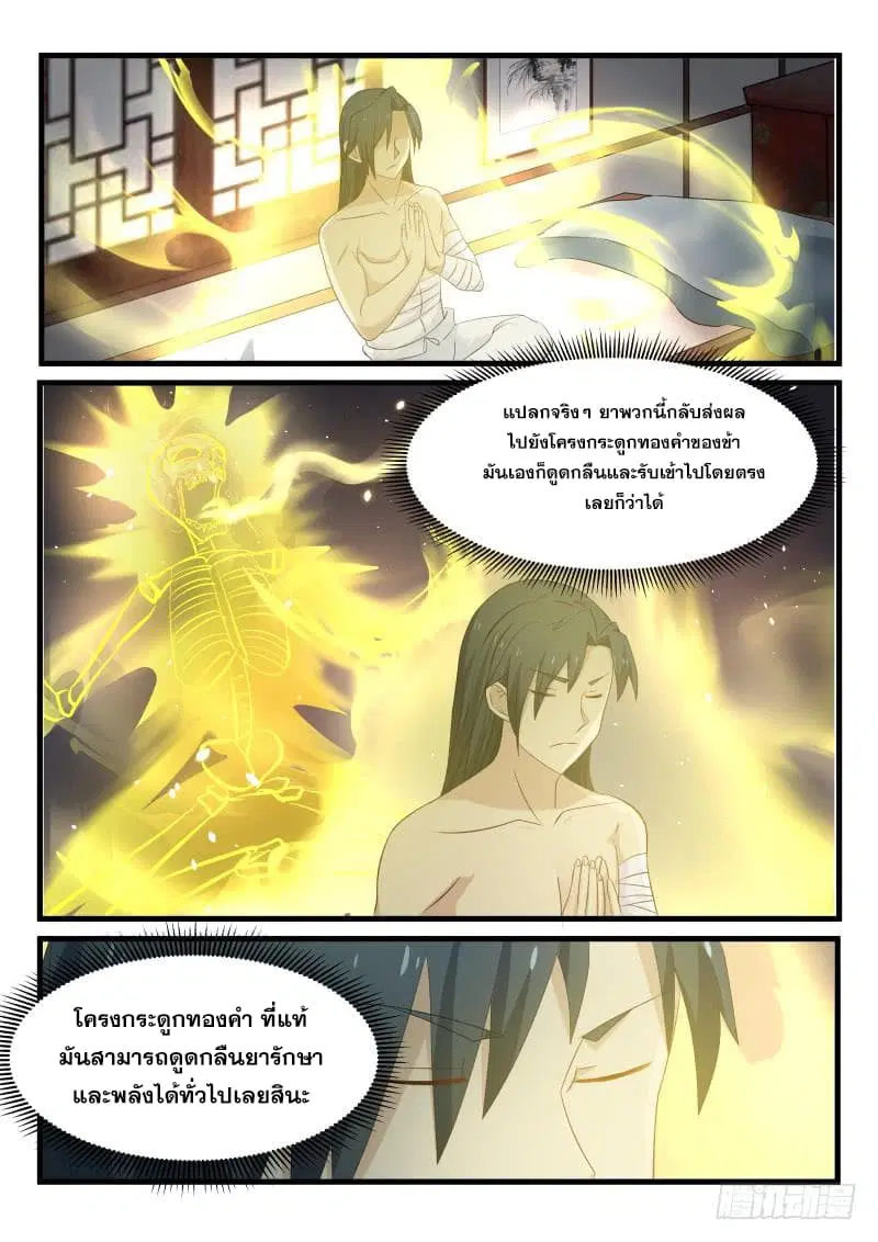 Martial Peak ตอนที่ 59 หน้า 3