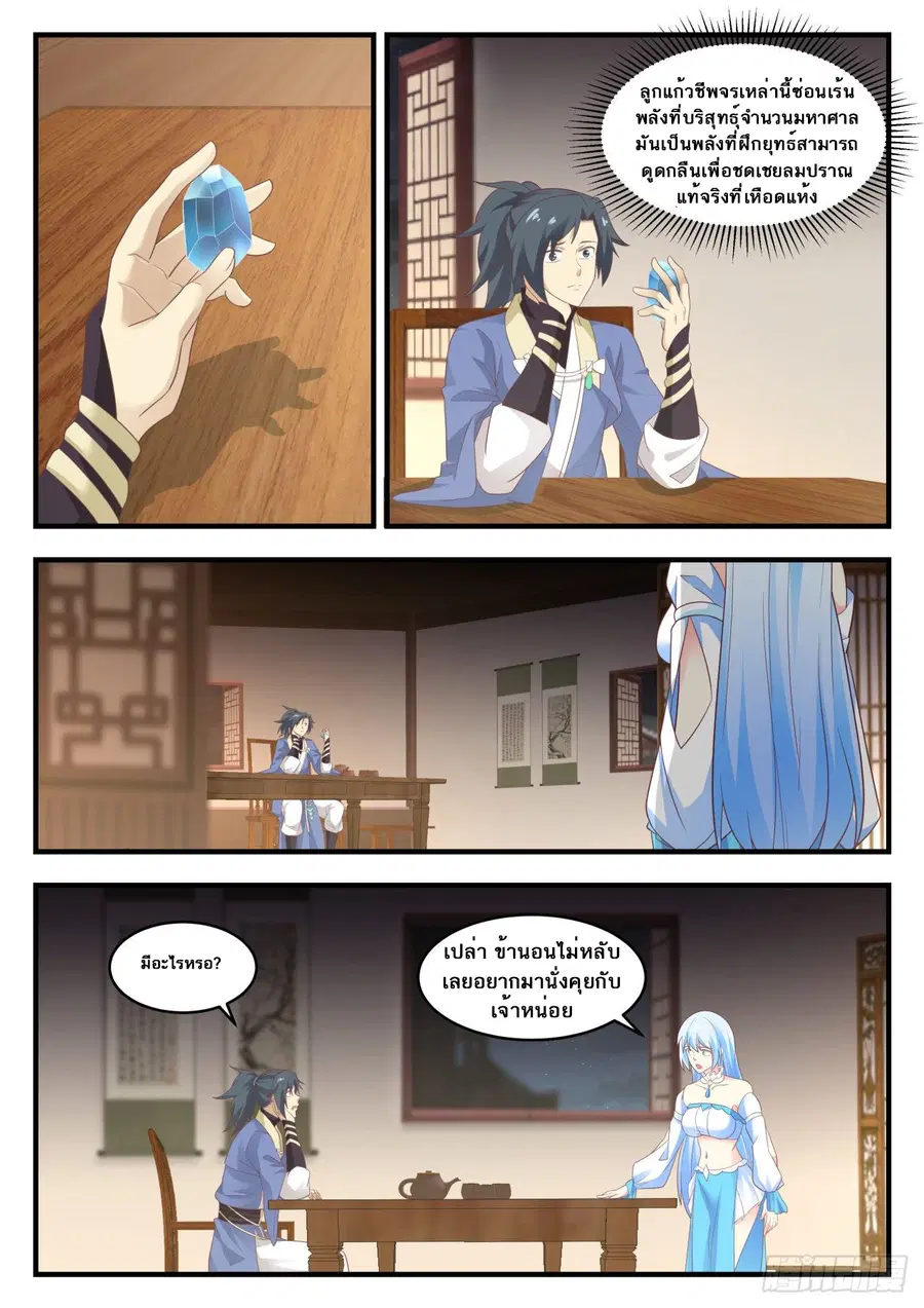 Martial Peak ตอนที่ 591 หน้า 2