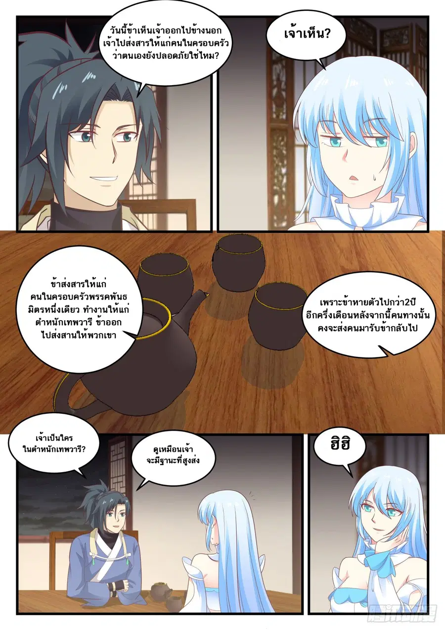 Martial Peak ตอนที่ 591 หน้า 3