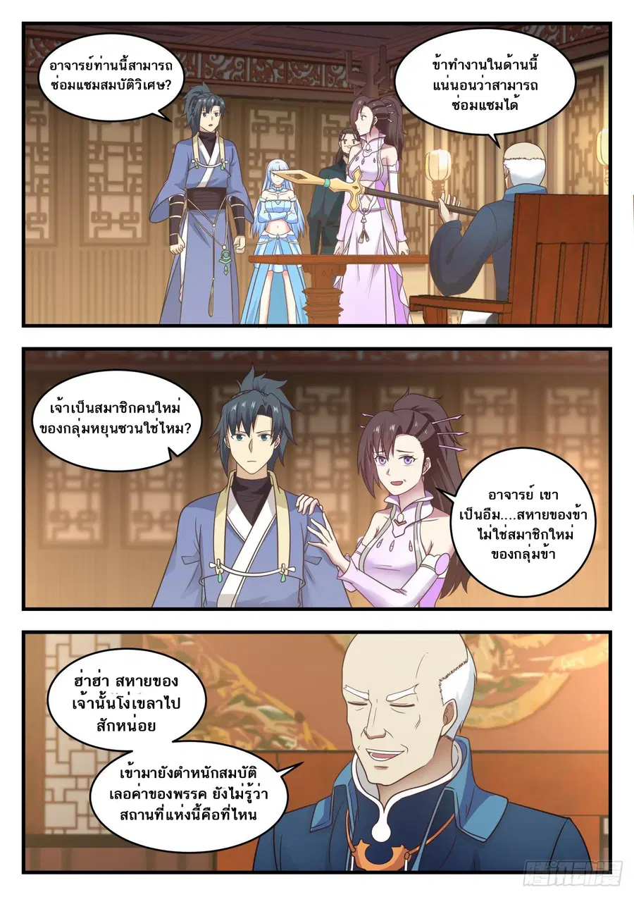 Martial Peak ตอนที่ 592 หน้า 2