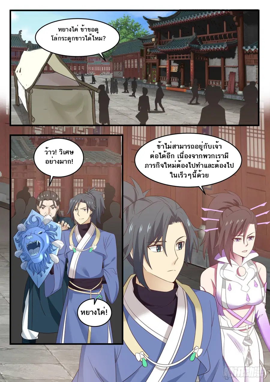 Martial Peak ตอนที่ 595 หน้า 2