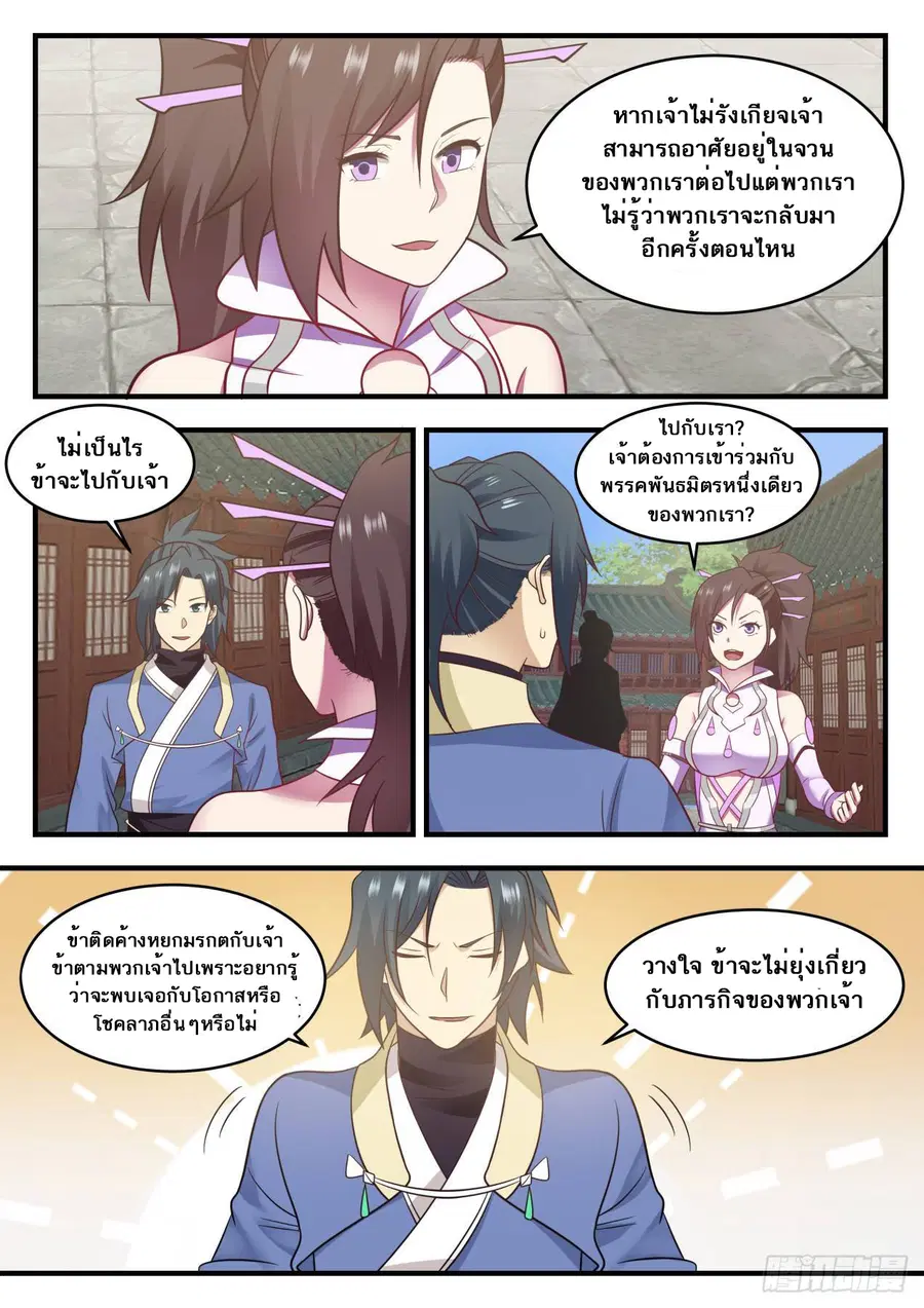 Martial Peak ตอนที่ 595 หน้า 3