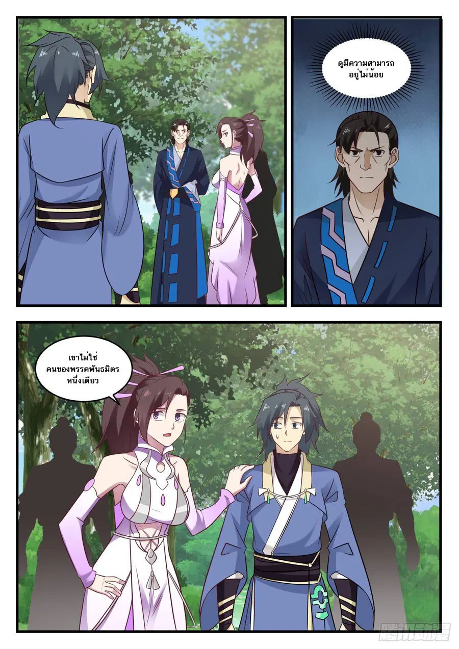 Martial Peak ตอนที่ 596 หน้า 2