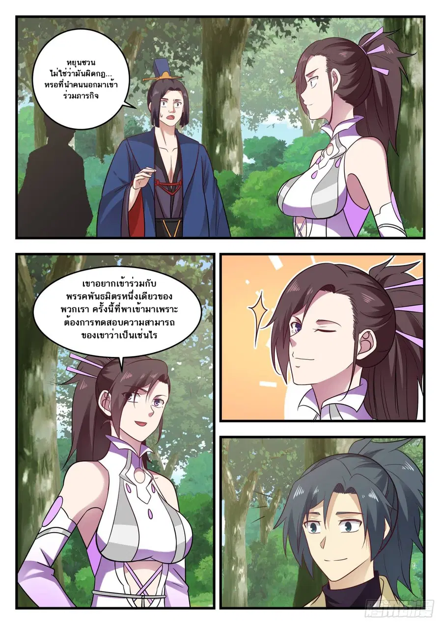 Martial Peak ตอนที่ 596 หน้า 3