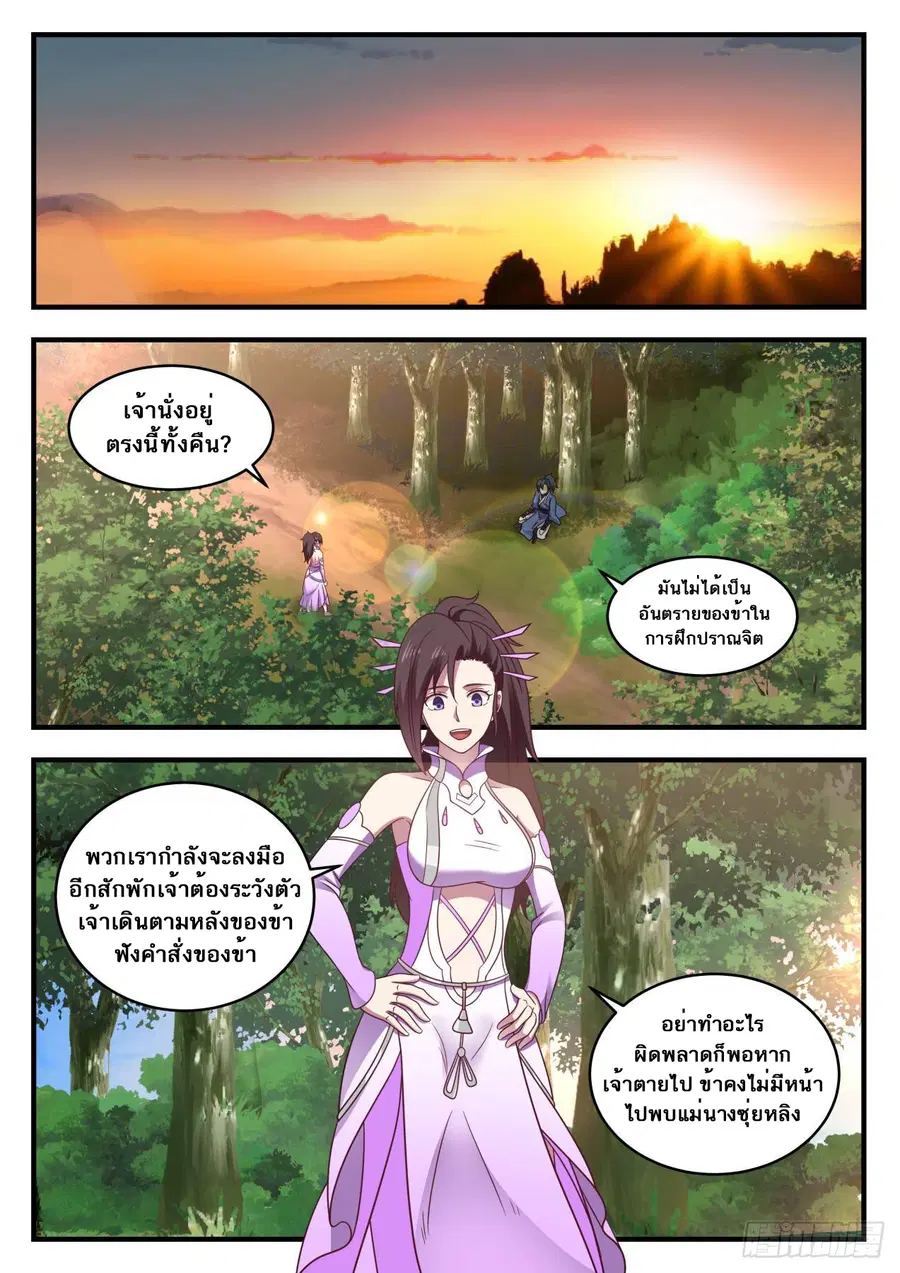 Martial Peak ตอนที่ 597 หน้า 2