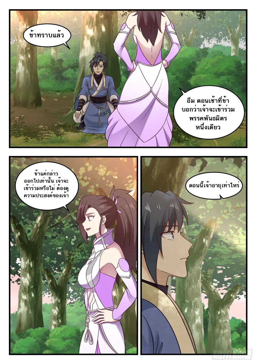 Martial Peak ตอนที่ 597 หน้า 3
