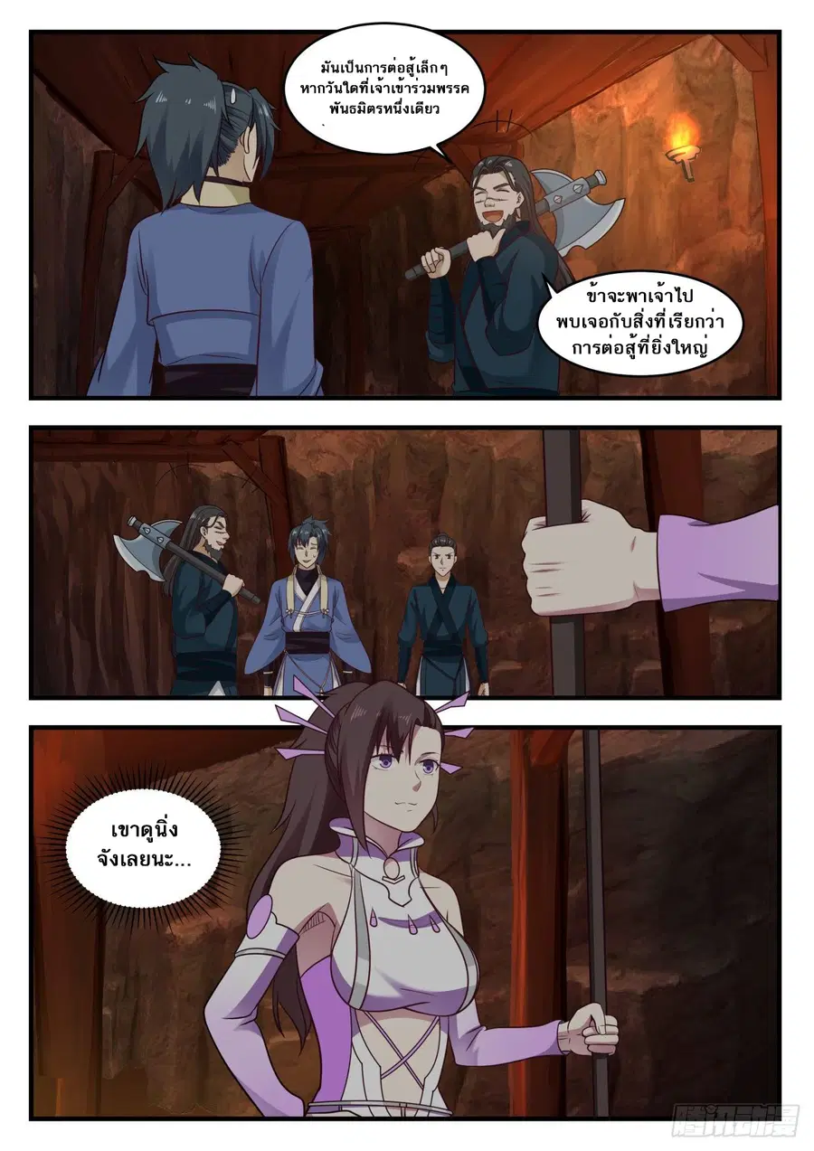 Martial Peak ตอนที่ 599 หน้า 3