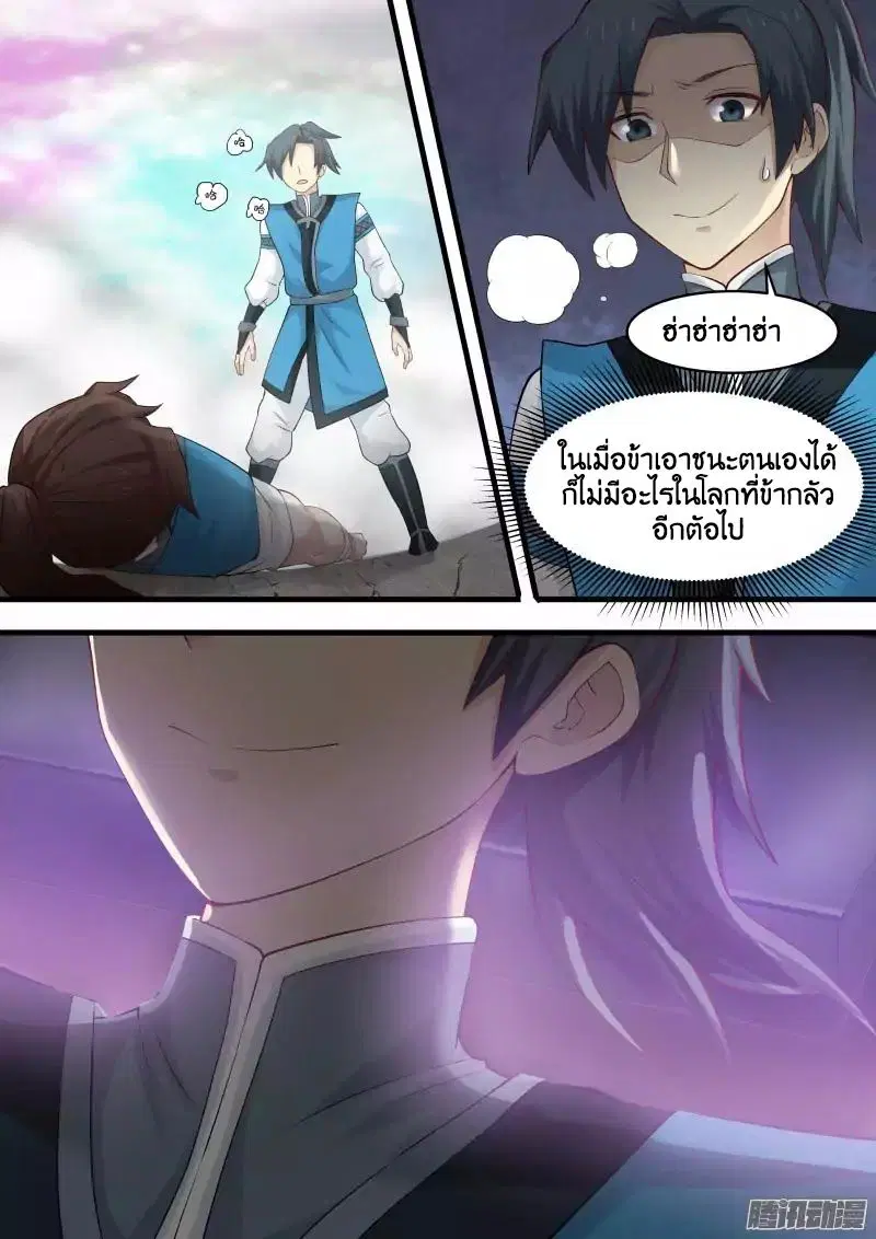 Martial Peak ตอนที่ 6 หน้า 3