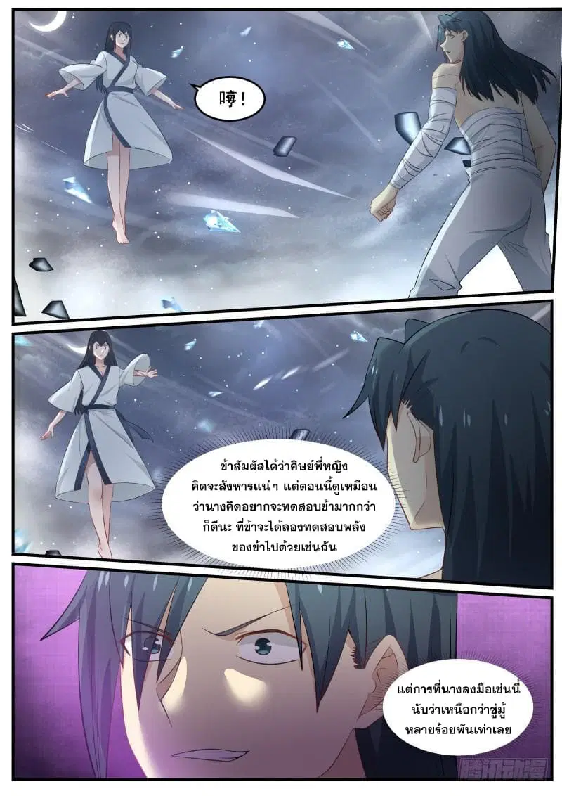 Martial Peak ตอนที่ 60 หน้า 2