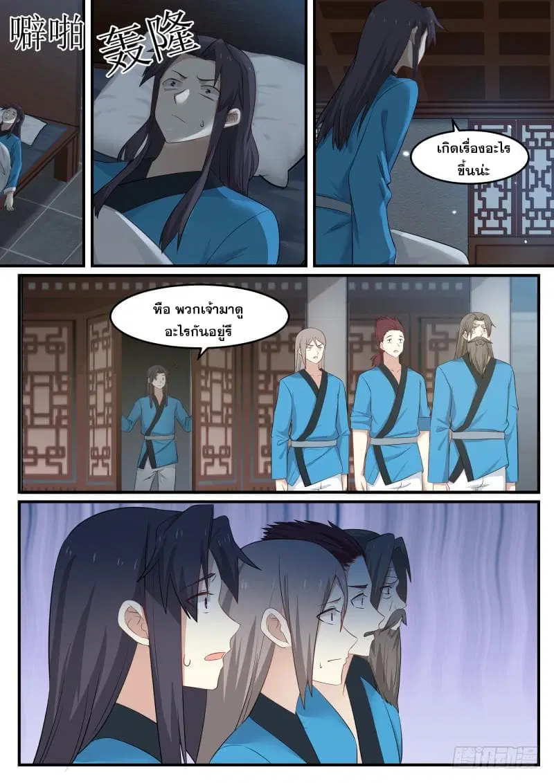 Martial Peak ตอนที่ 60 หน้า 3