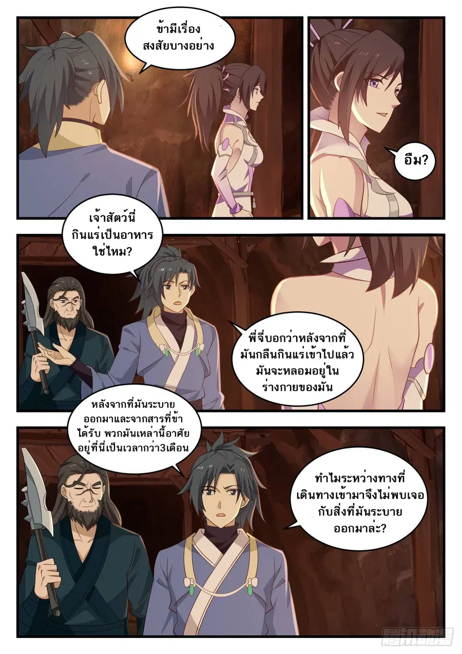 Martial Peak ตอนที่ 600 หน้า 3