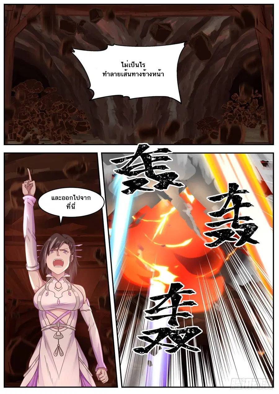Martial Peak ตอนที่ 601 หน้า 3