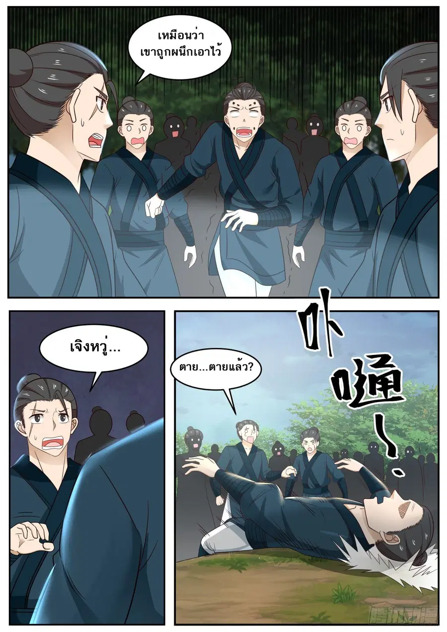 Martial Peak ตอนที่ 602 หน้า 3