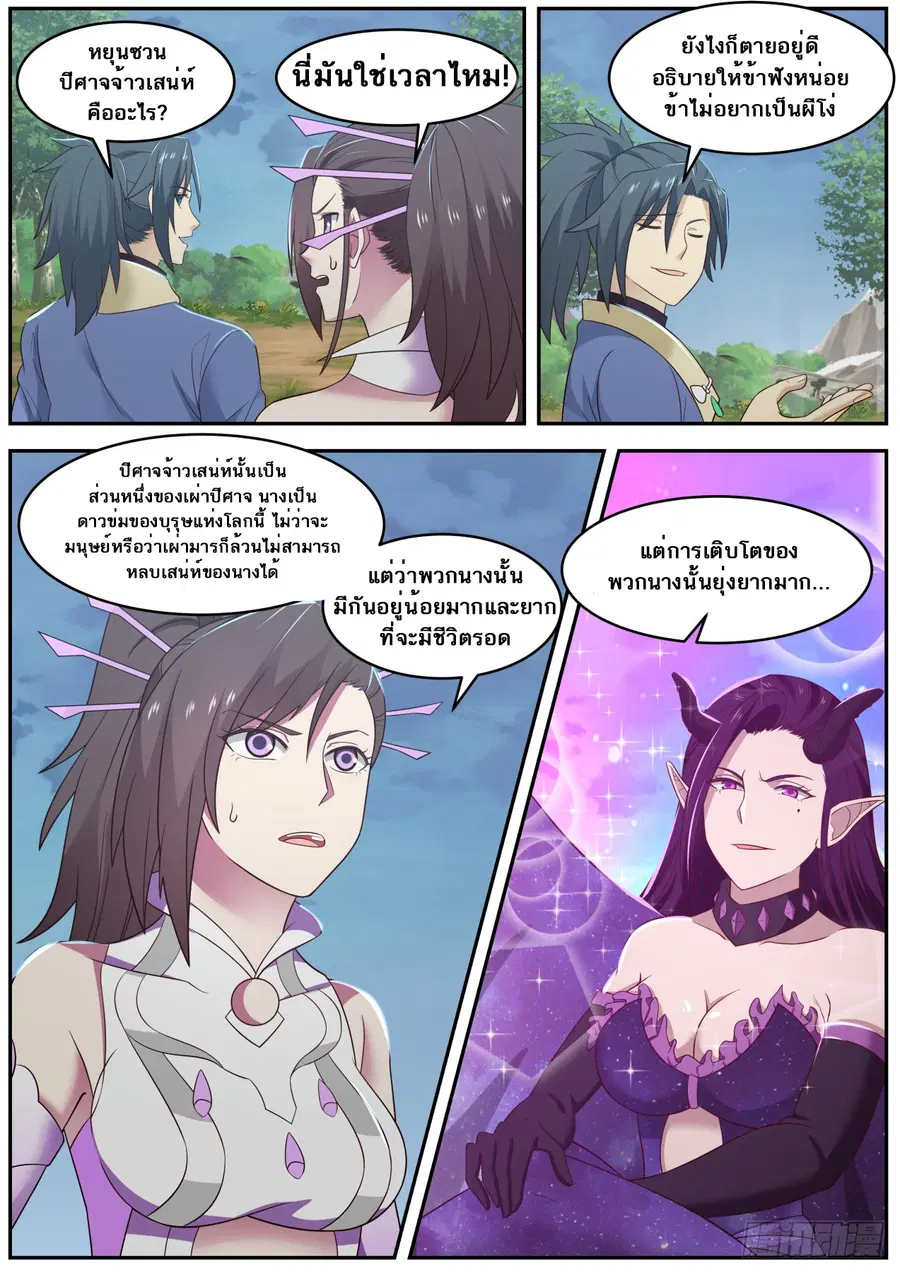 Martial Peak ตอนที่ 603 หน้า 2