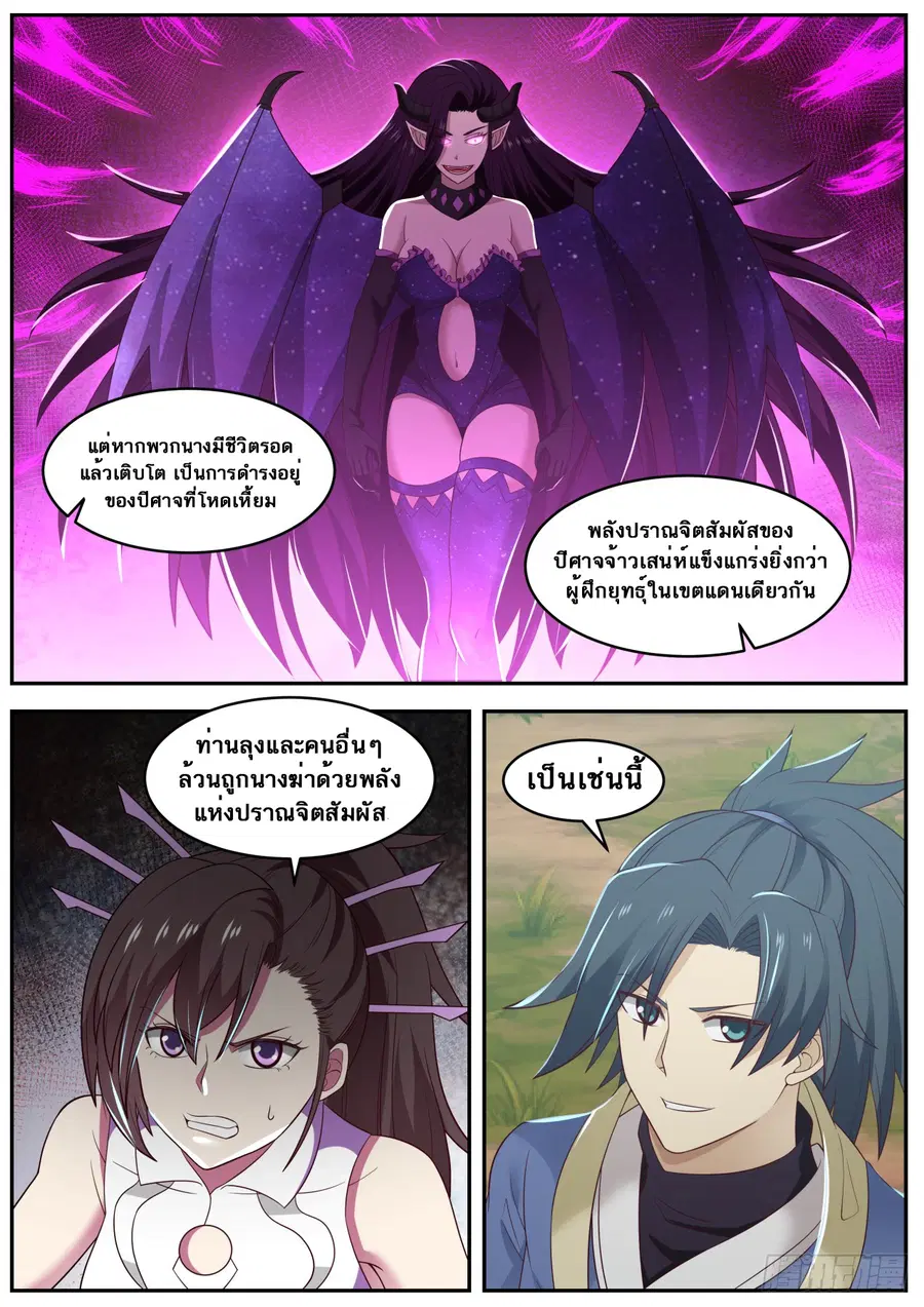 Martial Peak ตอนที่ 603 หน้า 3