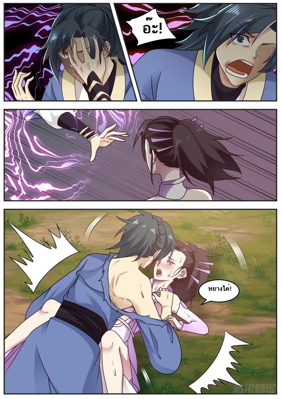 Martial Peak ตอนที่ 604 หน้า 2