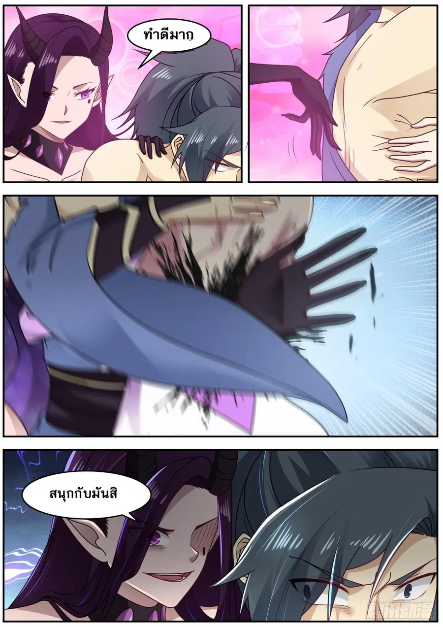 Martial Peak ตอนที่ 604 หน้า 3