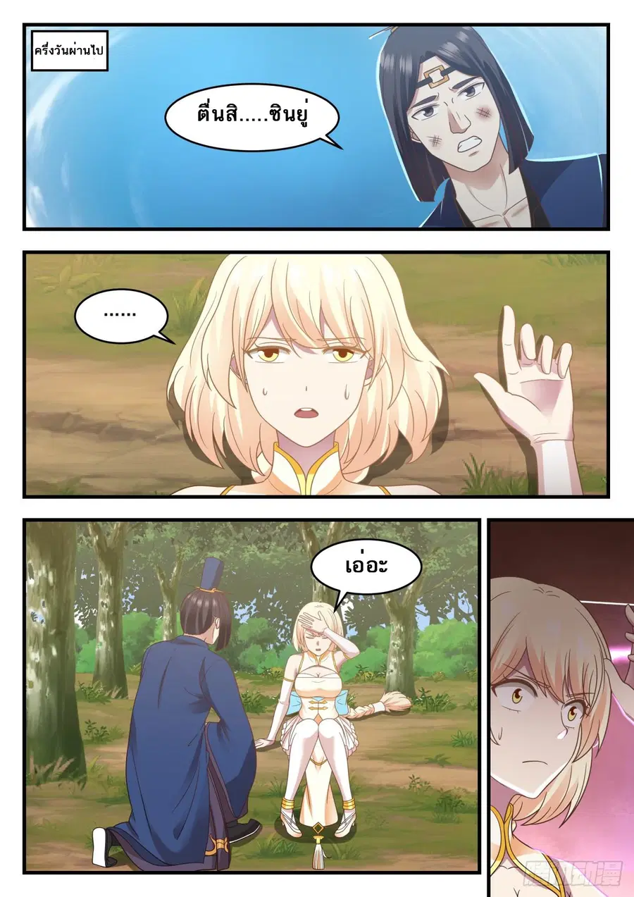 Martial Peak ตอนที่ 605 หน้า 2